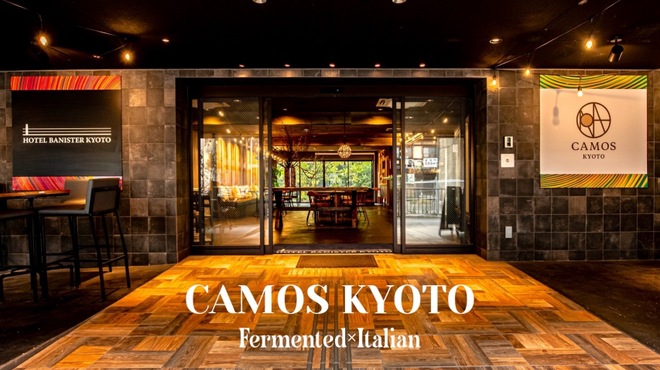 京の発酵イタリアンCAMOS - メイン写真: