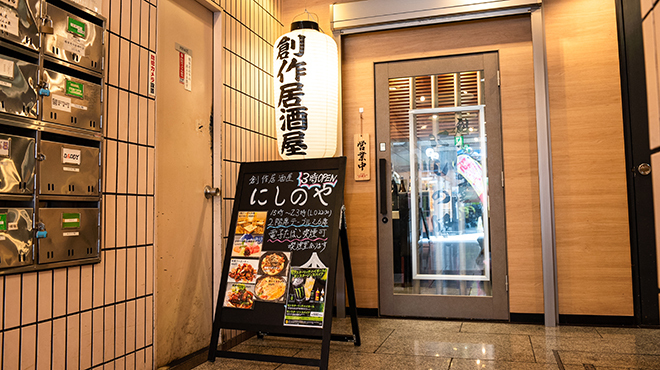 創作居酒屋 にしのやのご予約 - 大阪難波/居酒屋 | 食べログ