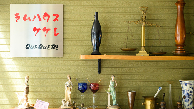 ラムハウス・ケケレ - メイン写真: