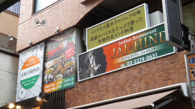 ジャイヒンド - メイン写真: