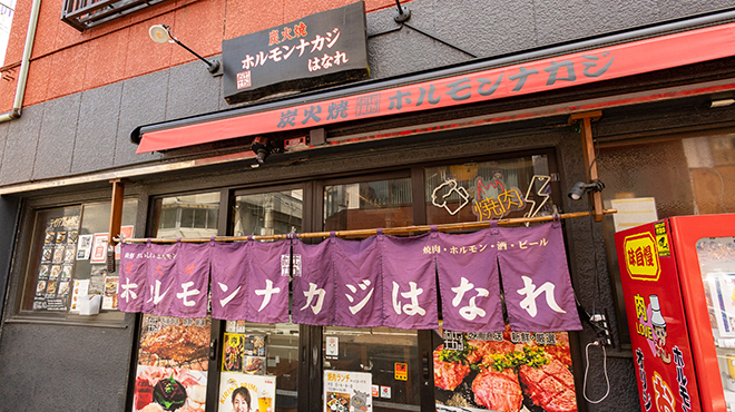 炭火焼ホルモンナカジ はなれ - メイン写真: