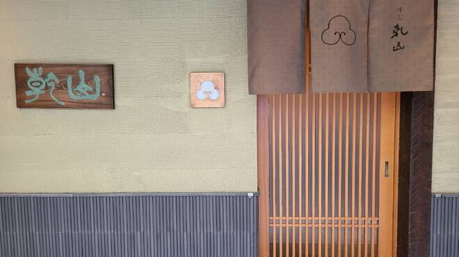 すし乾山 大阪北新地店 - 外観写真: