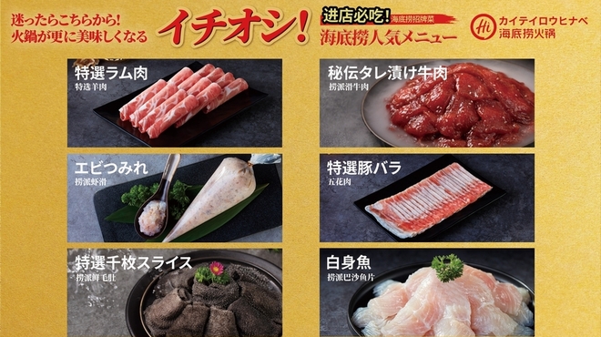 海底撈火鍋 - メイン写真: