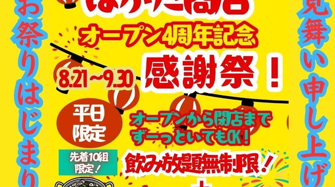 はかた商店 - メイン写真: