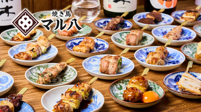 焼き鳥 マル八 - メイン写真: