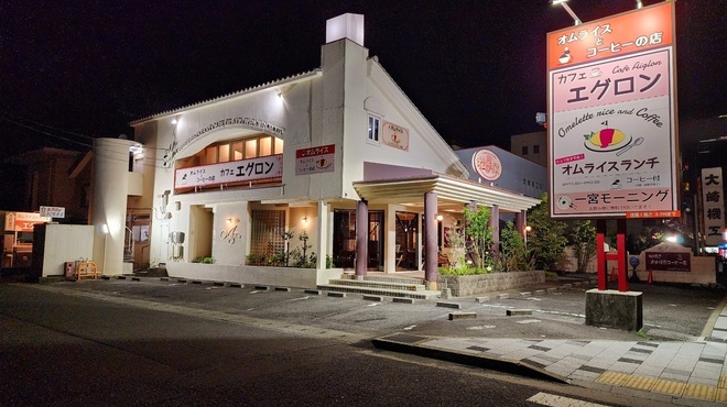 オムライス専門店 エグロン - メイン写真: