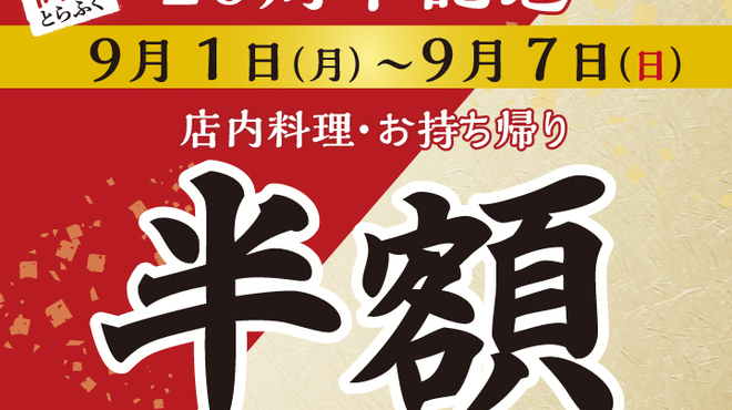 とらふぐ亭 池袋東口店 - 料理写真:
