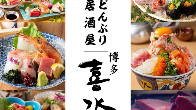 どんぶり居酒屋 喜水丸 - メイン写真: