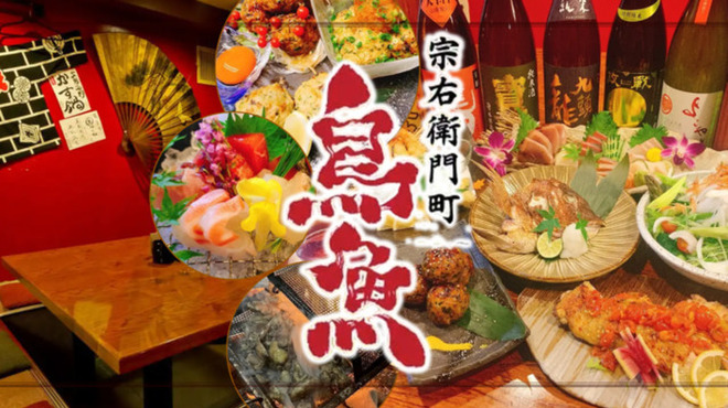 鳥魚 - メイン写真: