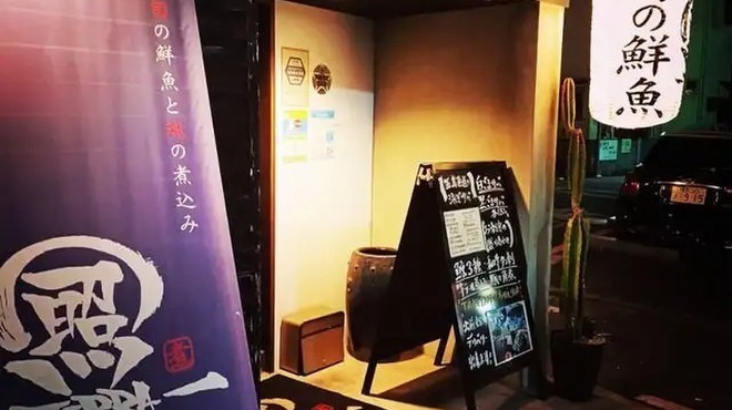 旬の鮮魚と魂の煮込み 照 - メイン写真: