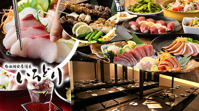 梅田個室居酒屋 いろどり - メイン写真: