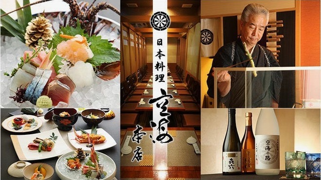 日本料理 空海 - メイン写真: