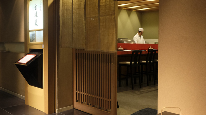 天婦羅処 京林泉 - メイン写真: