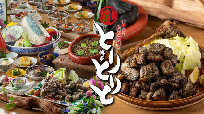 いけすと炭と薪焼と 博多 とりとりと - メイン写真: