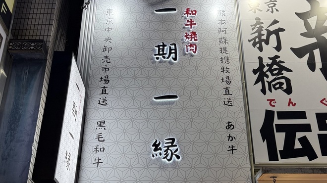 Wagyu Yakiniku Ichigo Ichien