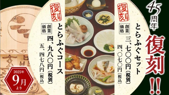 玄品 上野 ふぐ・うなぎ・かに料理 - メイン写真: