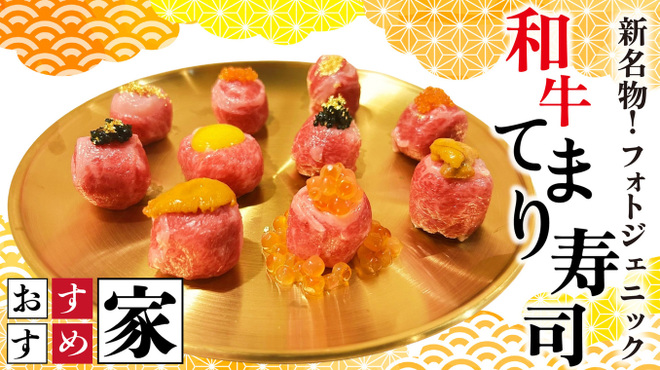 和牛と旬野菜 おすすめ家 - メイン写真: