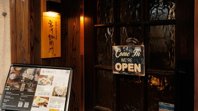 宮川豚衛門 - メイン写真: