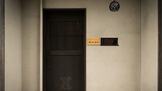 鮨 たいよう - メイン写真: