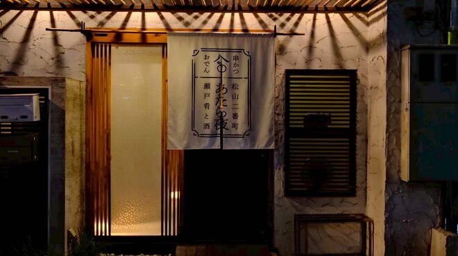 あたら夜 - メイン写真: