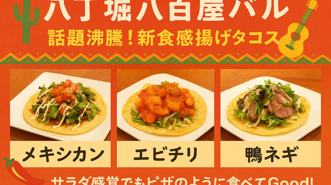 八丁堀 八百屋バル - メイン写真: