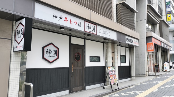 神月 - メイン写真: