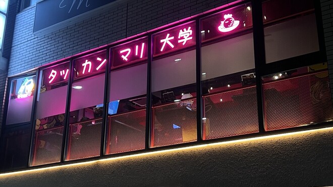 タッカンマリ大学 - メイン写真: