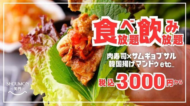 SHOUMON - メイン写真: