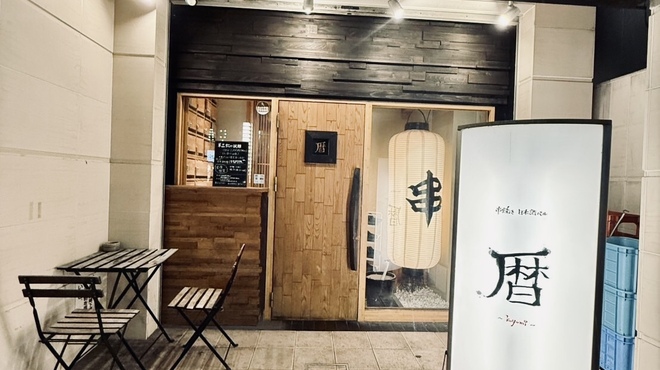 暦 - メイン写真: