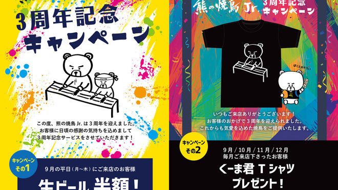 熊の焼鳥Jr.  - メイン写真: