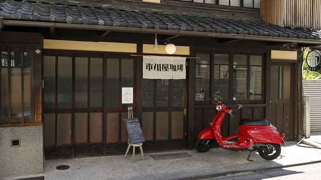 市川屋珈琲 - メイン写真: