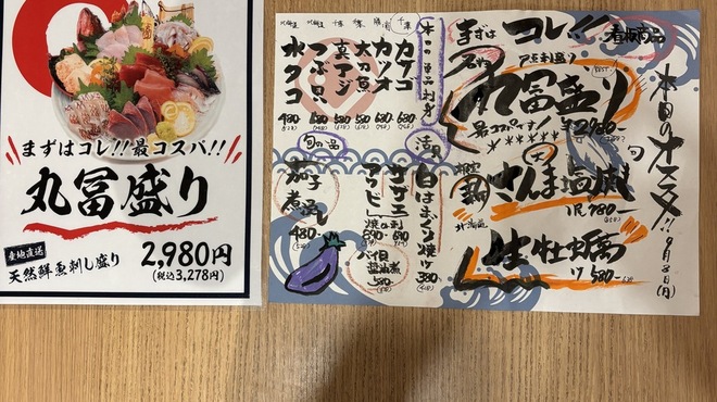 丸冨水産 - メイン写真: