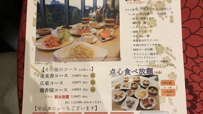 蘭香園