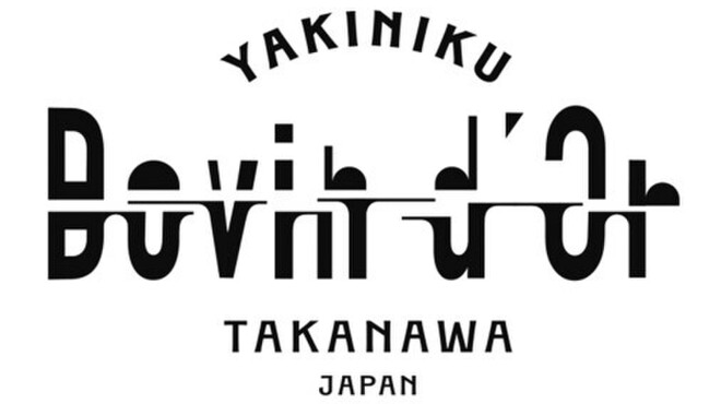 焼肉 Bovin d’Or - メイン写真: