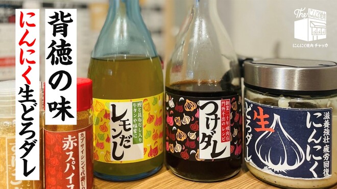 にんにく焼肉 チャッカ - メイン写真: