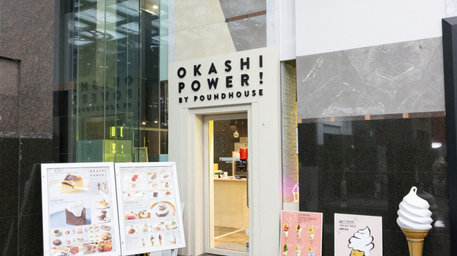 オカシ パワー バイ パウンドハウス - メイン写真: