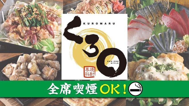 くろ○ - メイン写真: