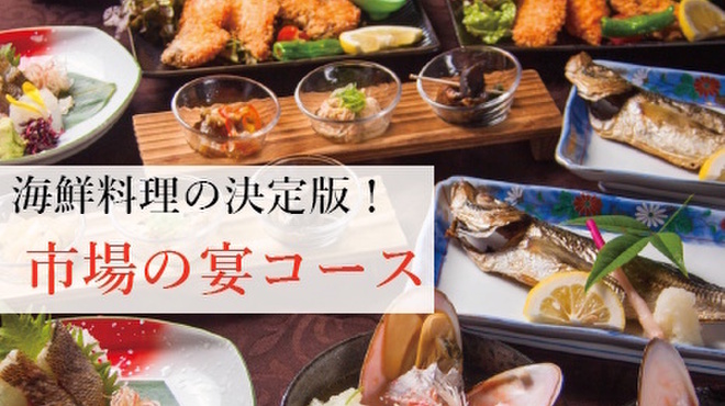 海鮮おどりや市場 - メイン写真: