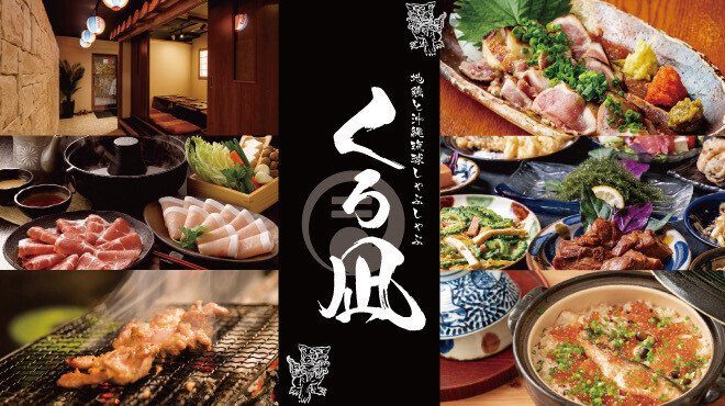 Jidori to Okinawa Shabu Shabu Private rooms Izakaya Kuronagi Tennoji Abeno Gochiso Biru Ten