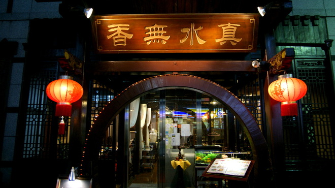 真水無香 - メイン写真: