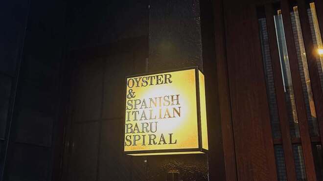 オイスター&イタリアン スパイラル - メイン写真: