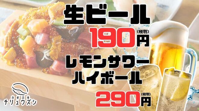海鮮酒場チリュウズシ - メイン写真: