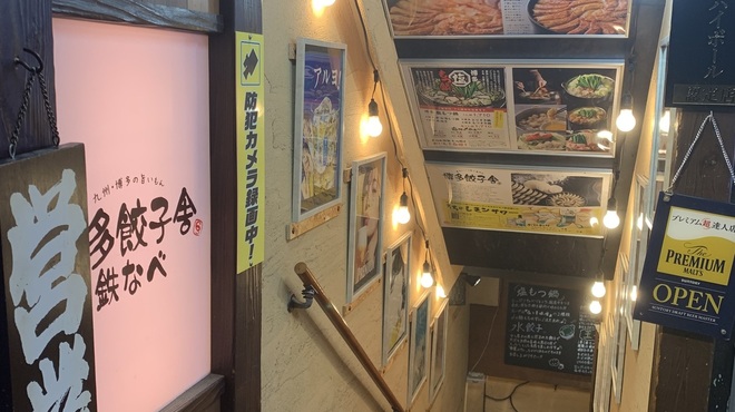 博多餃子舎 鉄なべ - メイン写真: