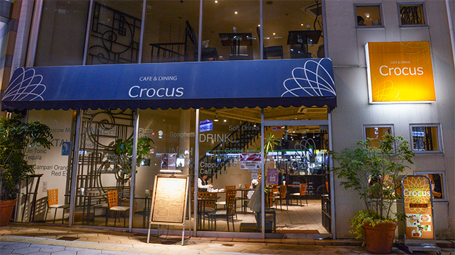 カフェ・ダイニング・クロッカス - メイン写真: