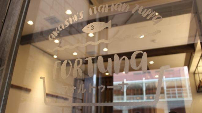 フォルトゥーナ - メイン写真: