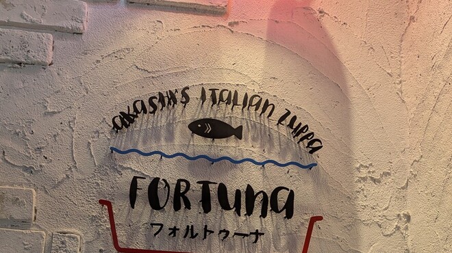 フォルトゥーナ - メイン写真: