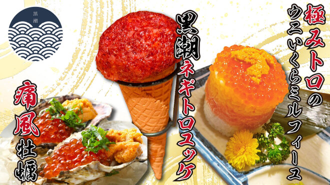 産直鮮魚と47都道府県の日本酒の店 黒潮 - メイン写真: