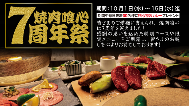 焼肉 喰心 - メイン写真: