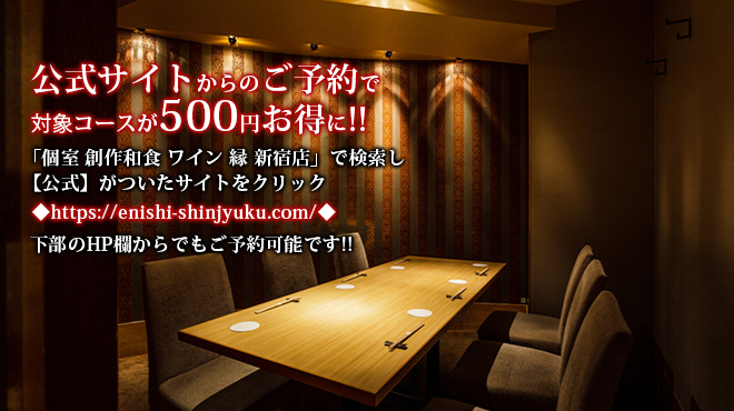 美食 個室・炭火焼・ワイン 縁 新宿店 - メイン写真: