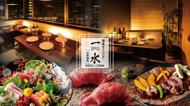 完全個室 創彩酒家 一水  - メイン写真: